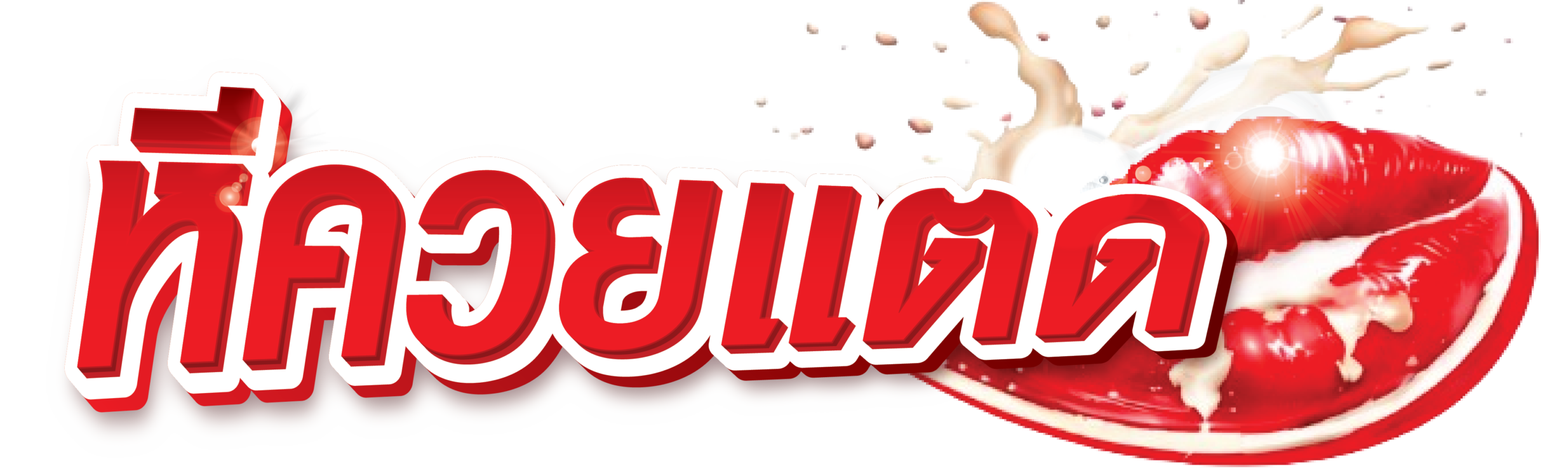 การใช้งานบนมือถือและความสะดวกในการเข้าชม